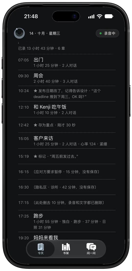 iPhone 上往下滑的这一天:表盘收成左上角的日印,下面是当天全部章节,标着时长和几人对话