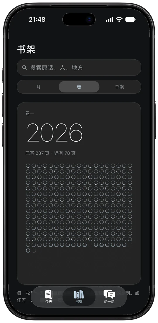 iPhone 上的书架：卷一 2026，一年的日印排成网格