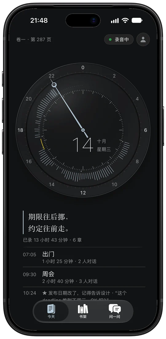 iPhone 上的今天页：24 小时表盘和当天的章节列表